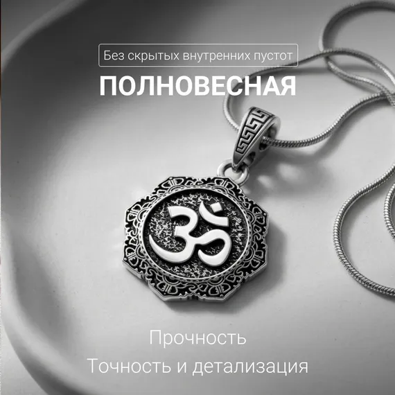 Подвеска Мантра Ом из серебра, фото 5