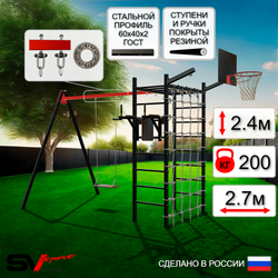 Уличный спортивно-игровой комплекс Sv Sport У3454КП1 (Брусья/Деревянные/Подвесы на подш/Щит баскет/Кронш бокс/Сетка)