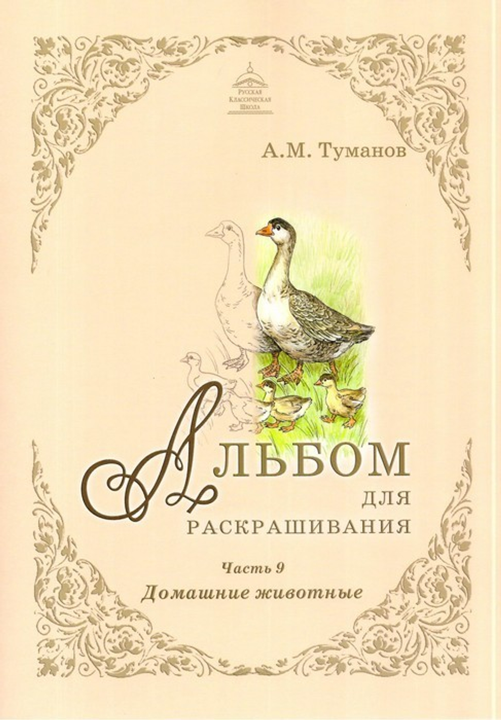 Альбом для раскрашивания полноцветный. Раскраски