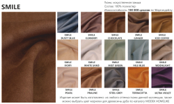 Цвета тканей коллекции SMILE