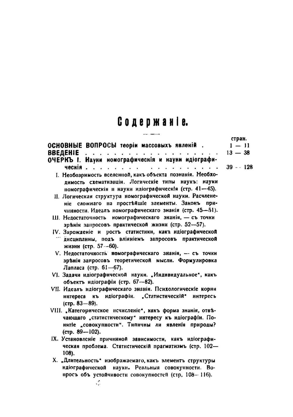 Очерки по теории статистики | Чупров Александр Александрович