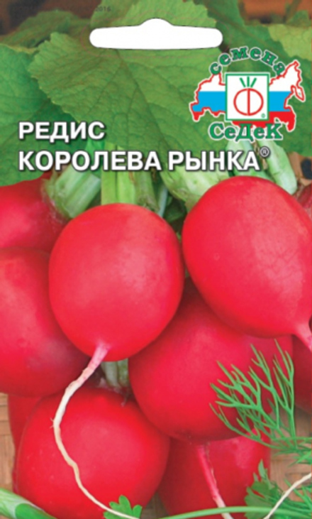 Редис Королева рынка 3г Ц СеДеК