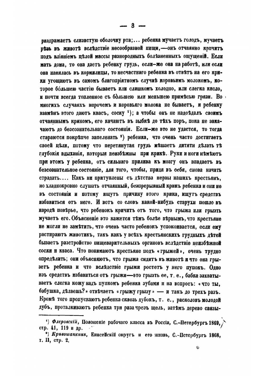 О воспитании детей в первые годы жизни | Манасеина Мария Михайловна