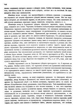 Харьковская губерния. Список населенных мест по сведениям 1864 года | Коллектив Авторов