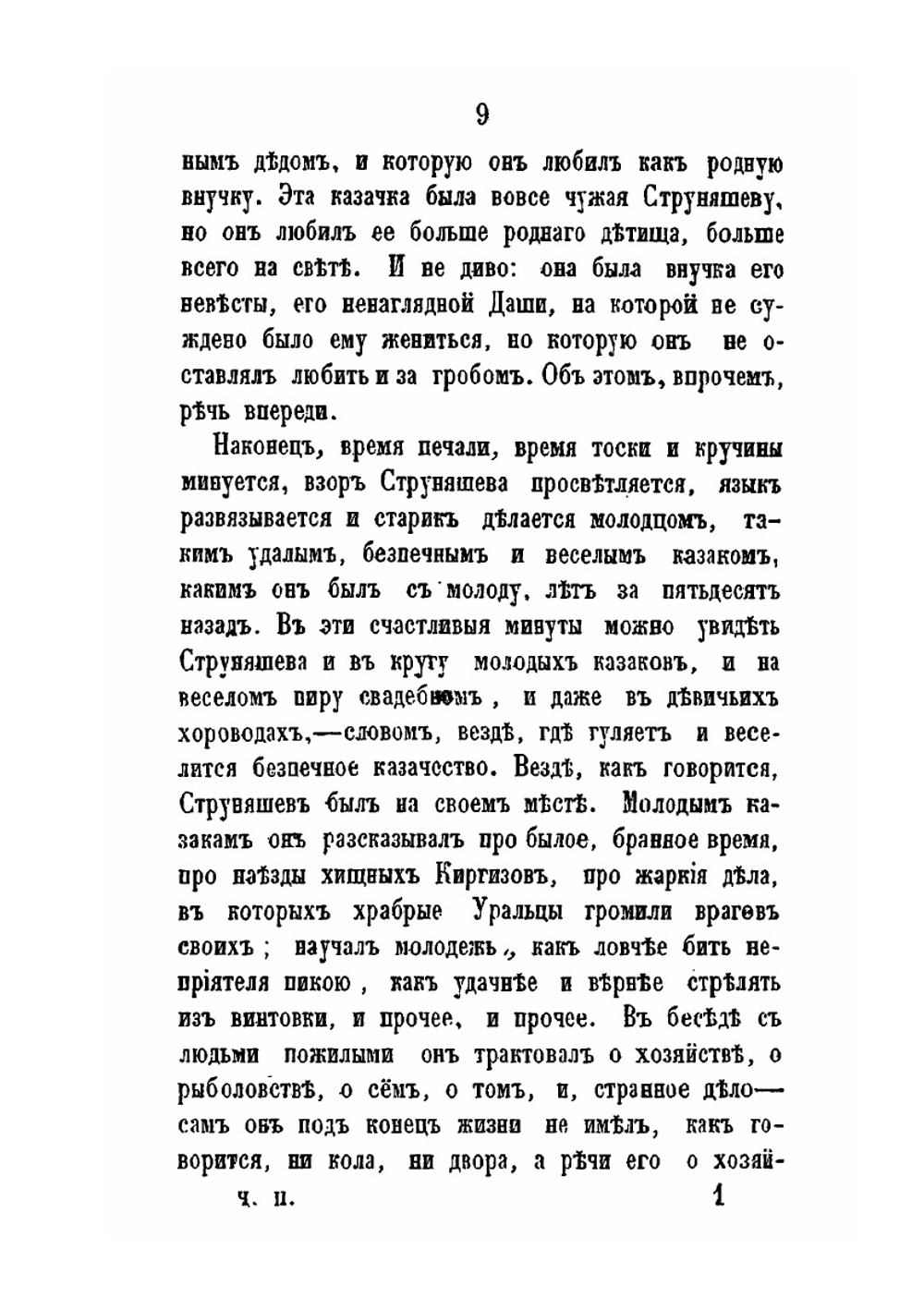 Уральцы. Очерки быта уральских казаков. Часть 2 | И.И. Железнов