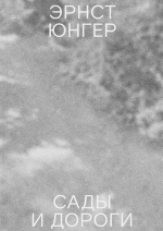 Сады и Дороги