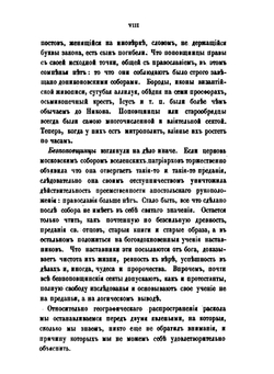 Сборник правительственных сведений о раскольниках. Выпуск первый | В.И. Кельсиев