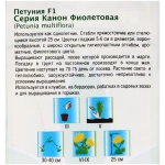 Семена Петуния Канон фиолетовая F1 0,01гр 20062312