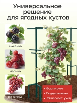 Удлинение шпалеры для малины на 50 см