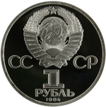 1 рубль 1984 год "185-летие со дня рождения  А. С. Пушкина" (PROOF, Новодел)