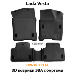 комплект eva ковриков в салон авто для lada vesta 18-н.в. от supervip