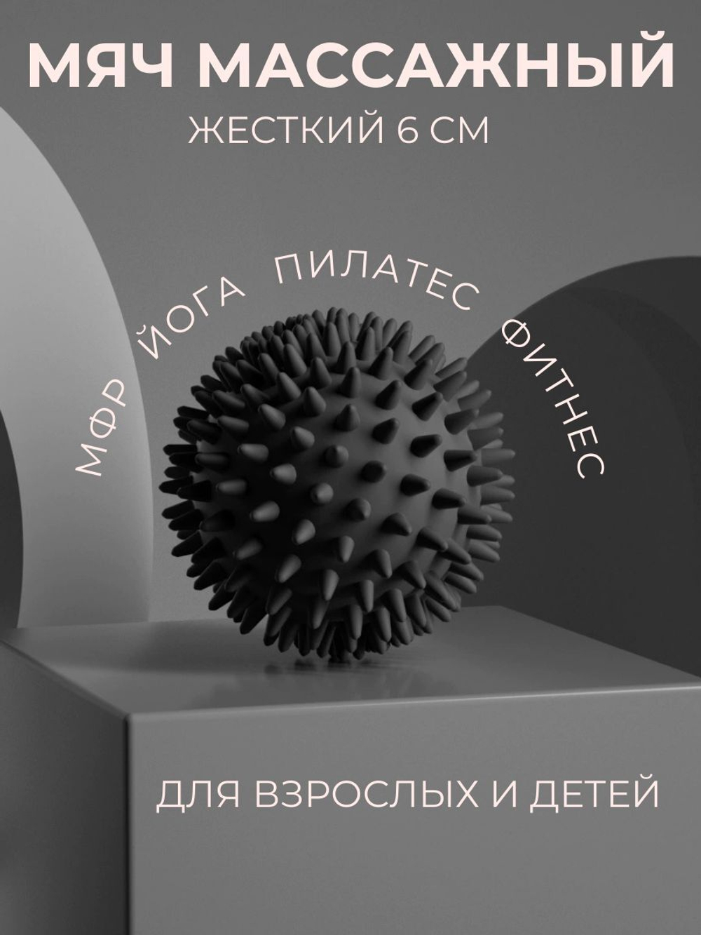 Мячик массажный 6 см мфр пилатес йога фитнес гимнастика