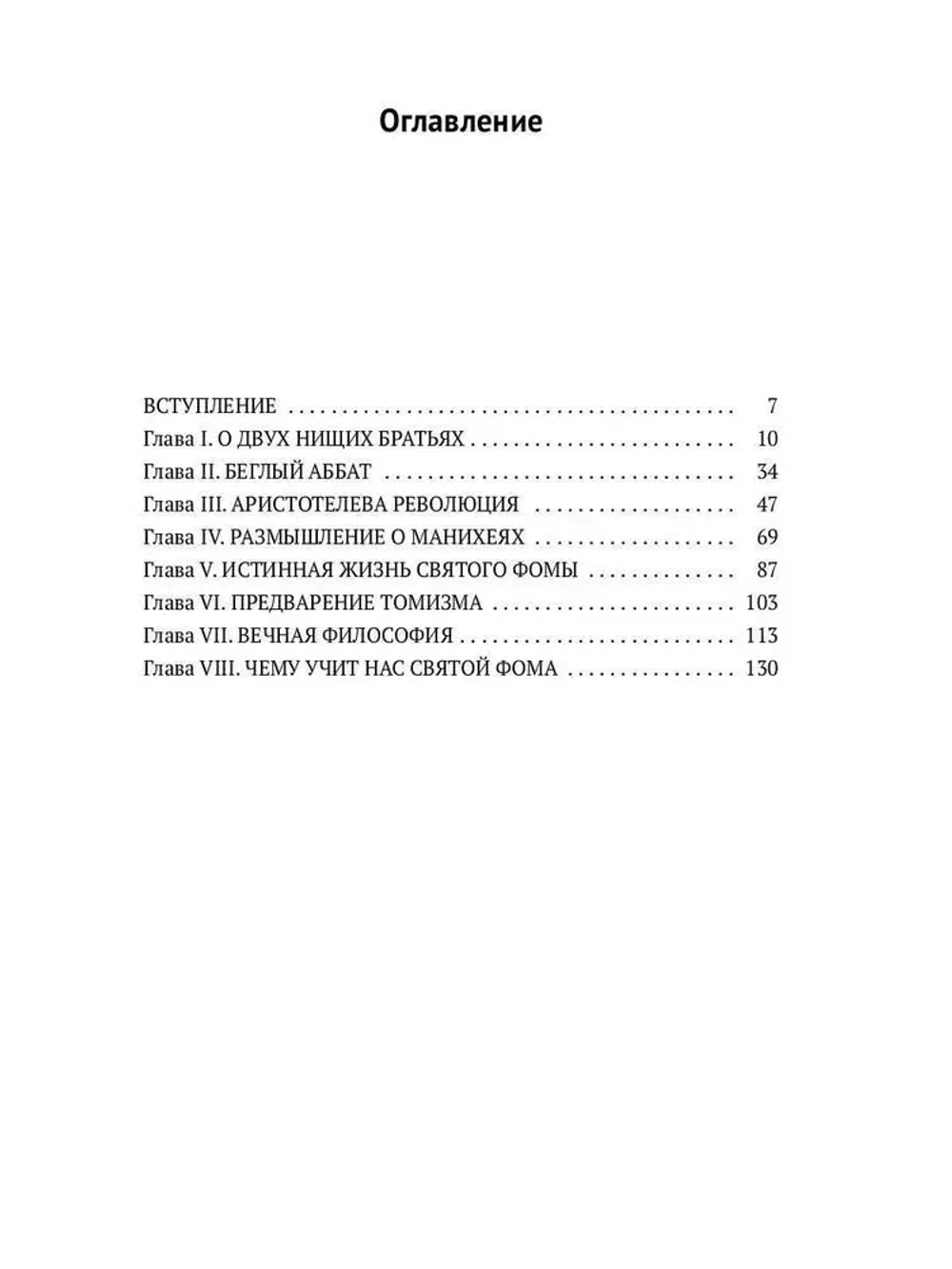 Святой Фома Аквинский