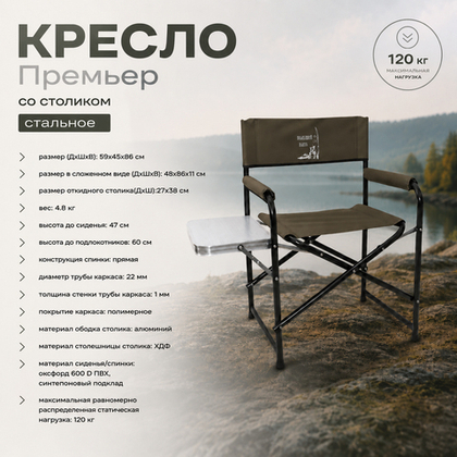 Кресло "Премьер" со столиком (стальное)