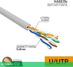 Кабель витая пара Proconnect UTP 4PR 24AWG CAT5e 305м 01-0052