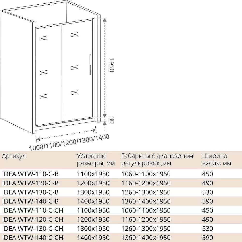 Душевая дверь Good Door IDEA WTW-110-C-CH стекло прозрачное/профиль хром