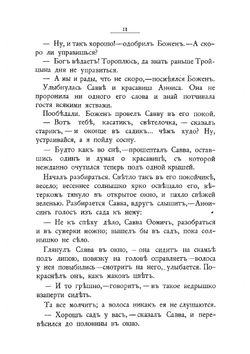 Повесть о Савве Грудцыне | Сливицкий Алексей Михайлович