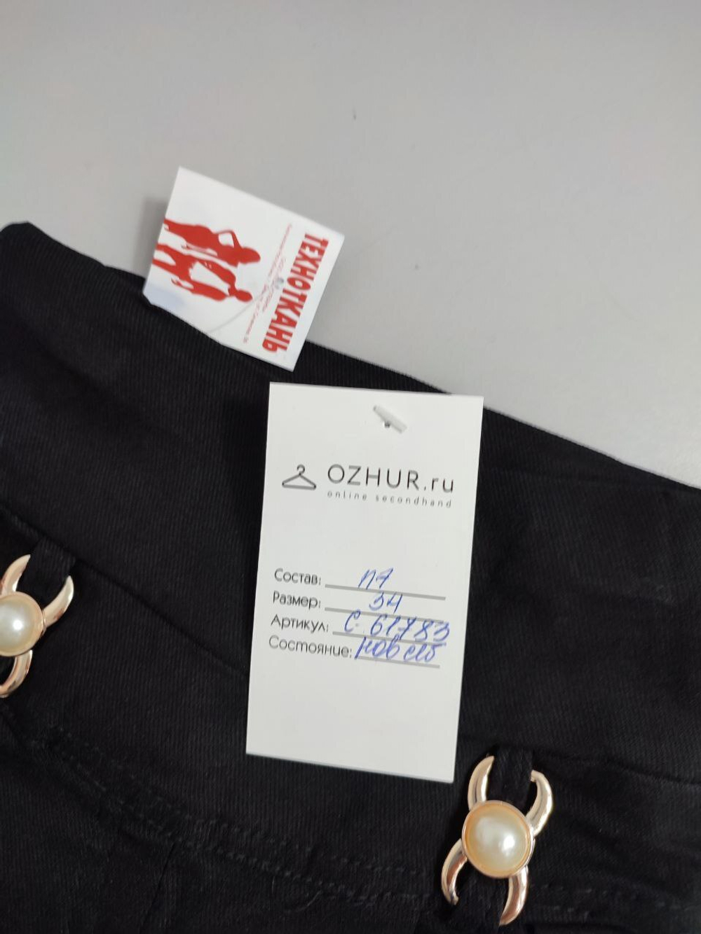 Брюки Техноткань школьные на 9-11 лет, новые