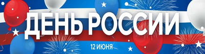 Баннер "День России"
