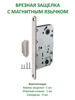 Межкомнатная дверная ручка с магнитной защелкой и петлями