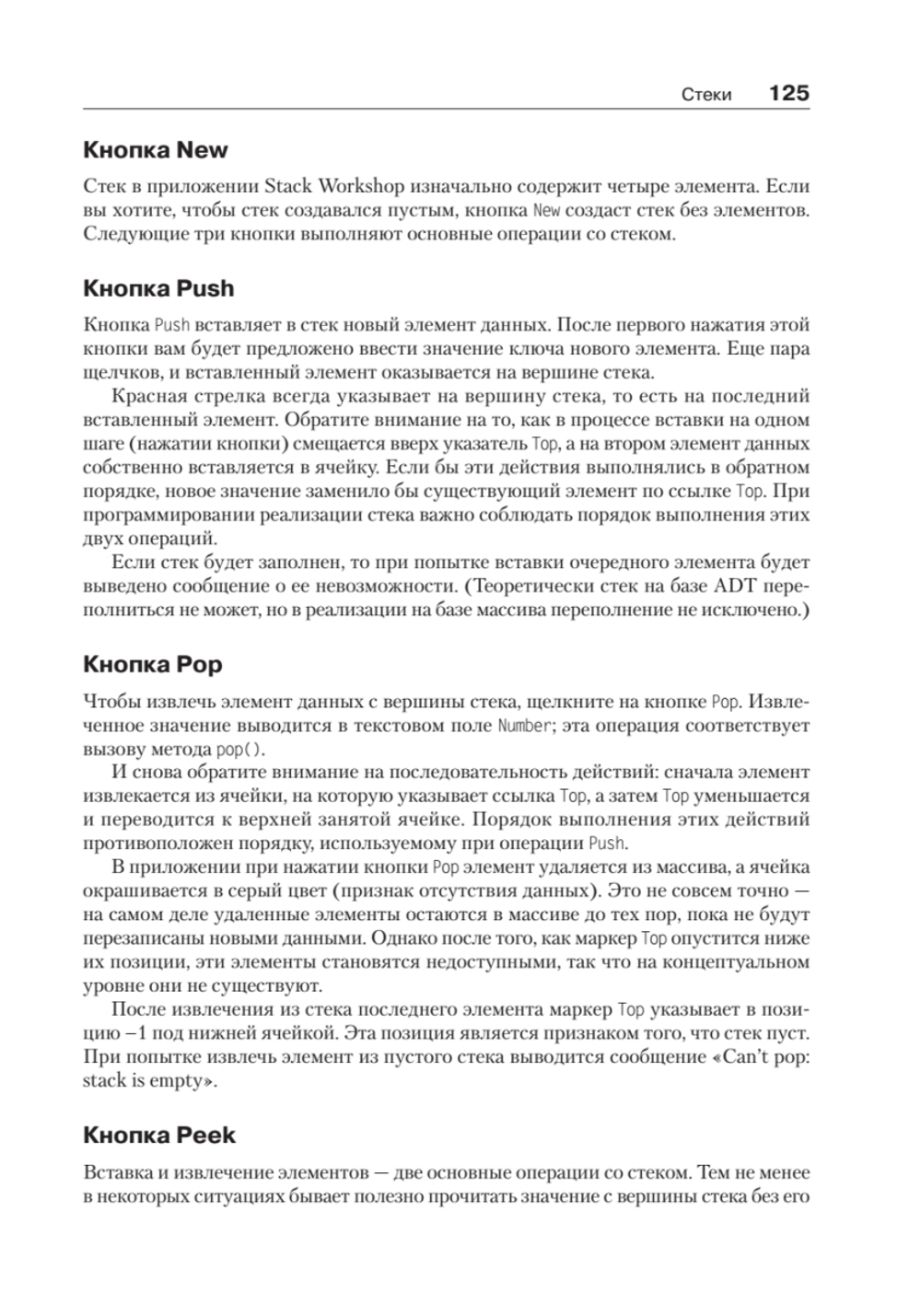 Структуры данных и алгоритмы в Java. Классика Computers Science. 2-е изд.
