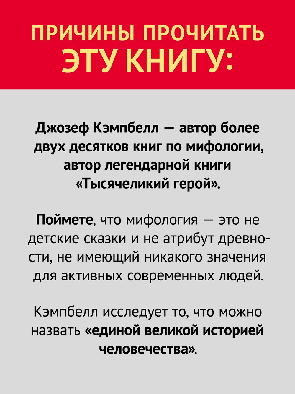 Миф и его смысл