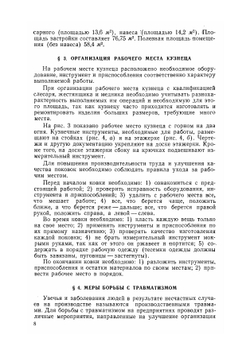 Колхозный кузнец | Н.И. Медведюк