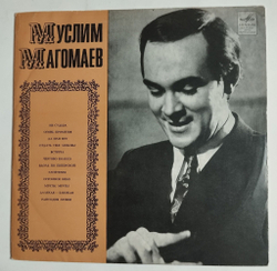Винтажная виниловая пластинка LP Муслим Магомаев Чертово Колесо (СССР 1970) (ВСГ)