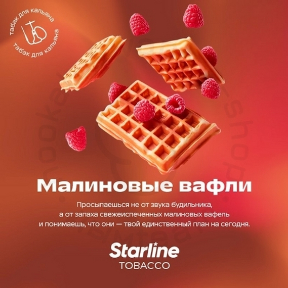 Табак для кальяна &quot;Старлайн&quot; (Малиновые вафли), 25 г