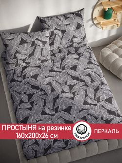 Простынь на резинке перкаль Сказка "Ферн" 160x200 см
