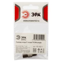 Переходник ЭРА SIMPLE RS-A02-1 гнездо F-гнездо TV упаковка 1 шт | Разъёмы, переходники, ТВ делители