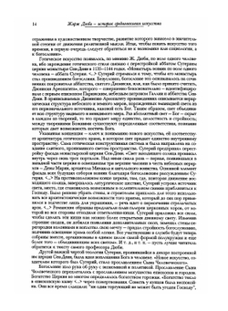 Время соборов. Искусство и общество 980-1420 | Д. Дюби