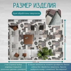 Ковролин метражом 3,5х7 м, без ворса "Пэчворк", бежево-коричневый с оверлоком