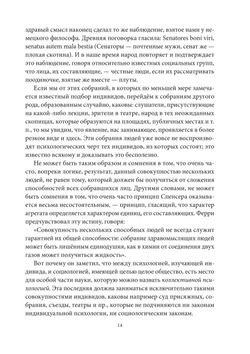 Преступная толпа | С.И. Сигеле