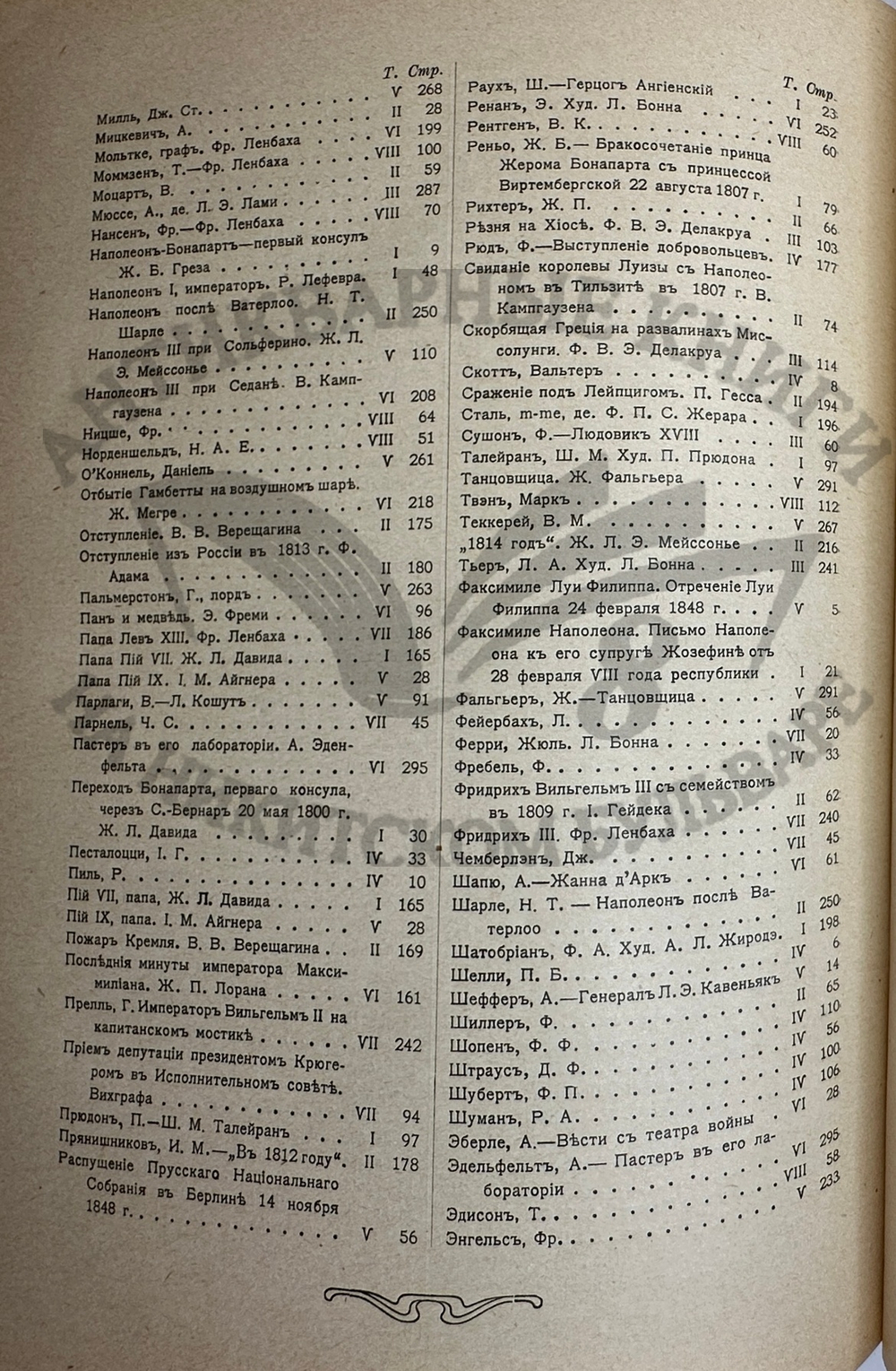 История XIX века. Западная Европа и внеевропейские государства. Под ред. Лависса и Рамбо; 1905-1907