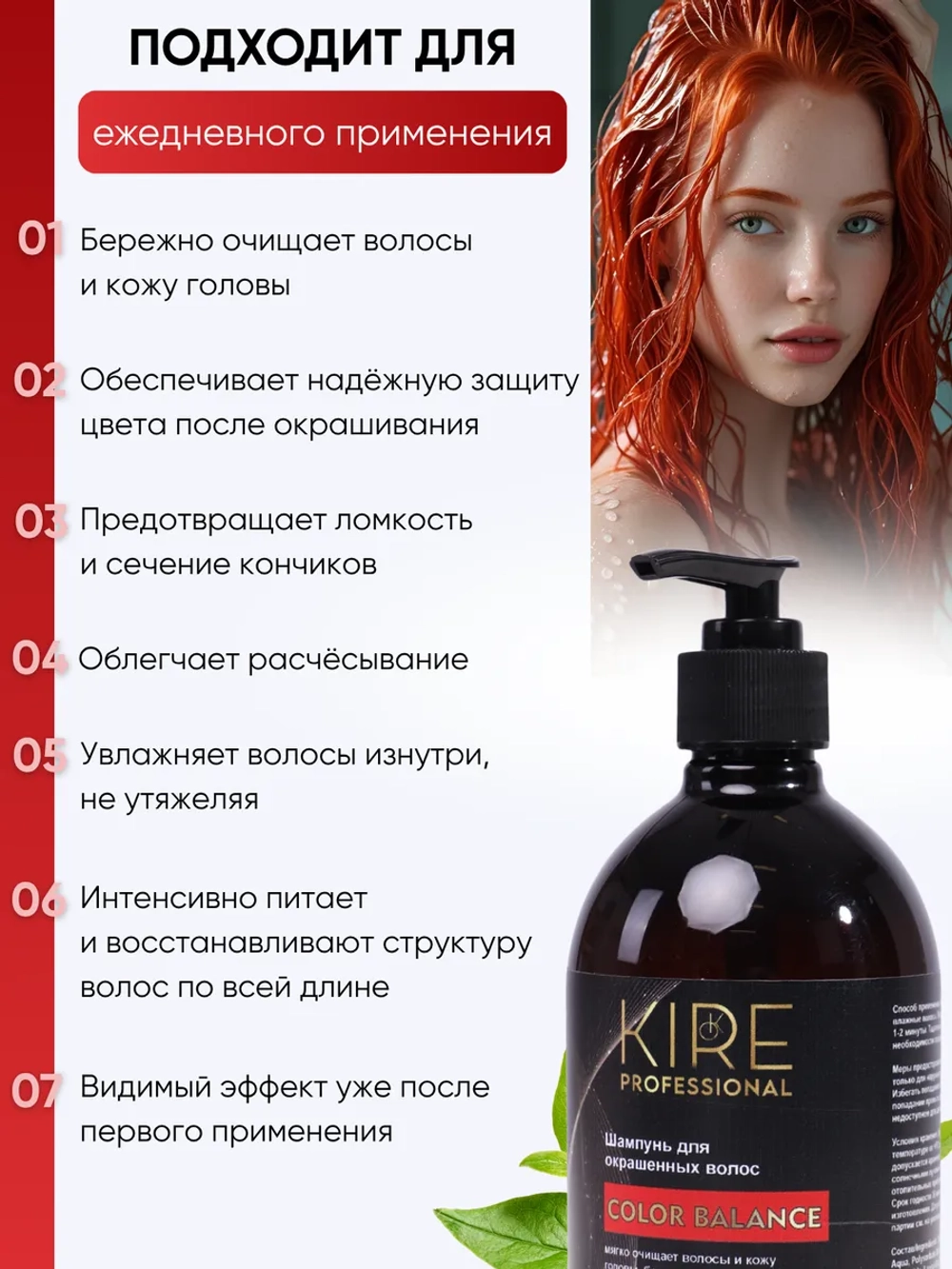Шампунь для окрашенных волос COLOR BALANCE, 250 мл