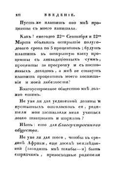 Искусство не платить долгов, или Дополнение к искусству занимать, сочиненное человеком порядочным | Имбер Жак Жильбер