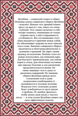 Кулон из дерева Целебник