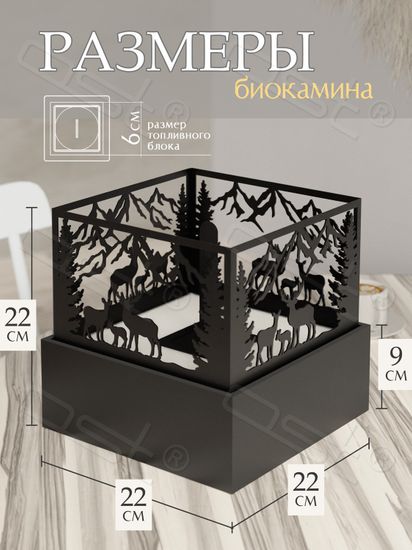 Биокамин настольный металлический "Forest spirit" с подсветкой