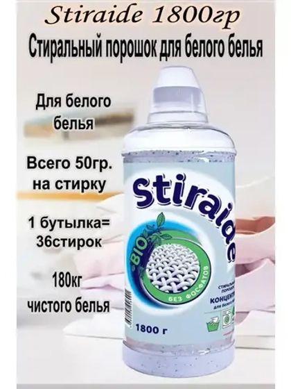 Стиральный порошок Stiraide, 1,8кг для белого белья