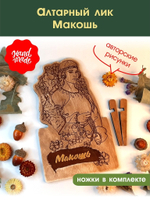 Алтарный лик "Макошь"