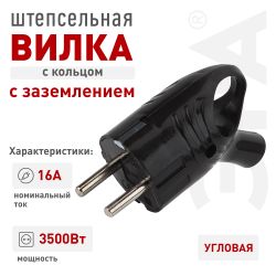 Вилка ЭРА Vx4-B с заземлением угловая с кольцом 16A черная | Штепсельные вилки и розетки