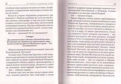 На берегу Божьей реки. С. Нилус