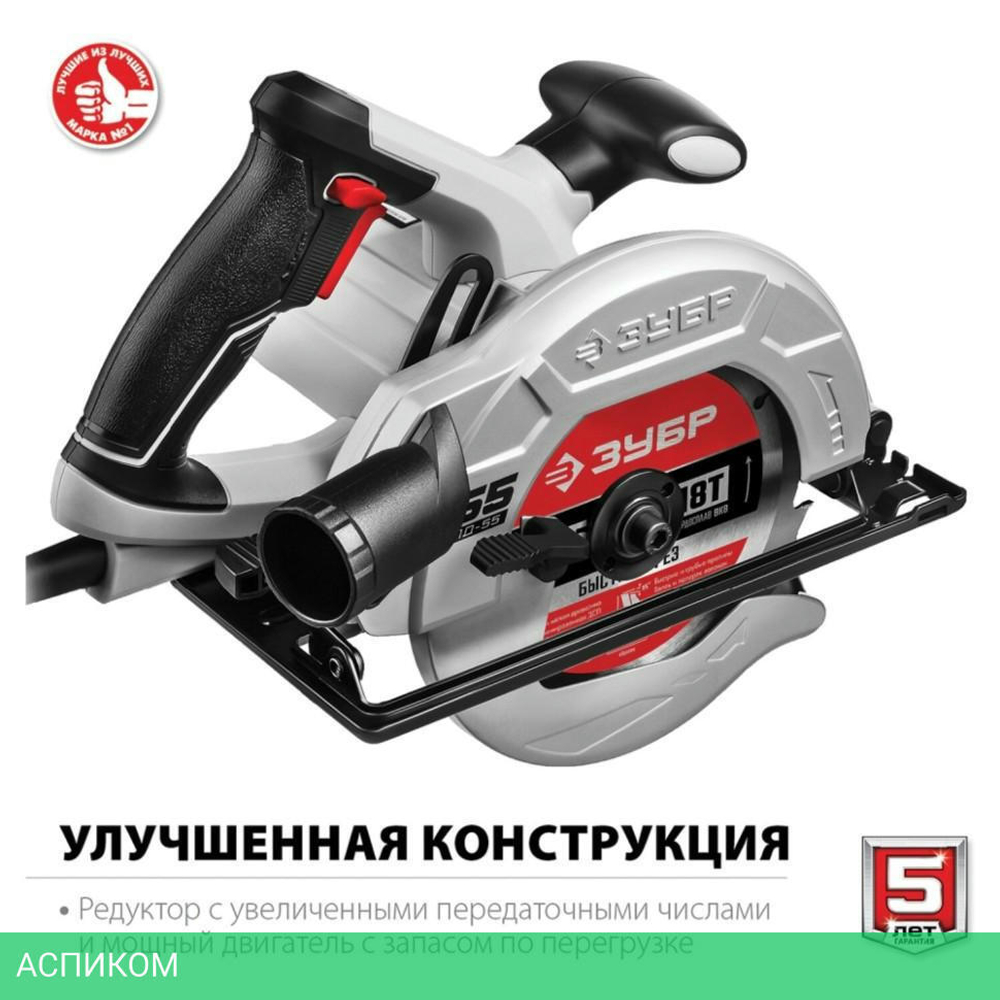 Дисковая (циркулярная) пила Зубр ПД-55