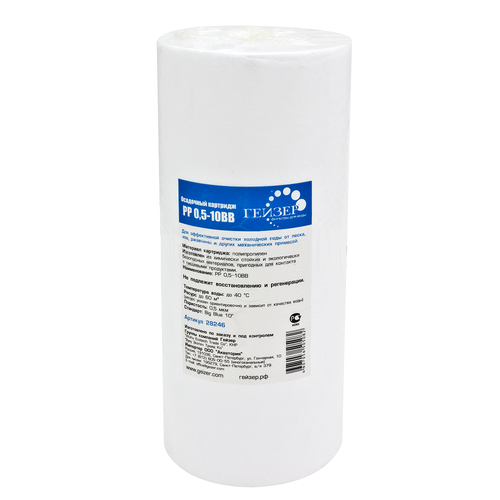 Картридж PP 10 - 5SL