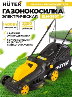 Газонокосилка Huter ELM-380T