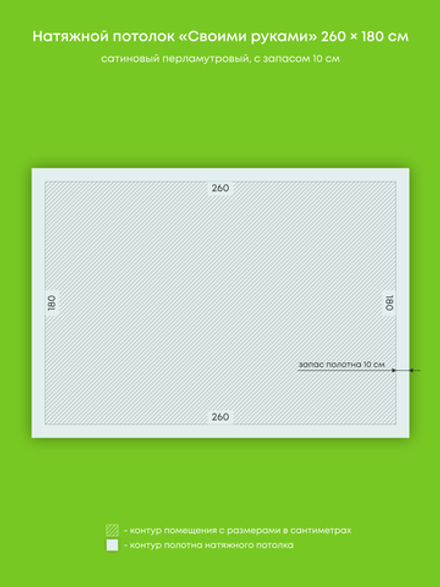Сатиновый натяжной потолок 4.7 м2