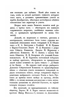 Записки декабриста | А.Е. Розен