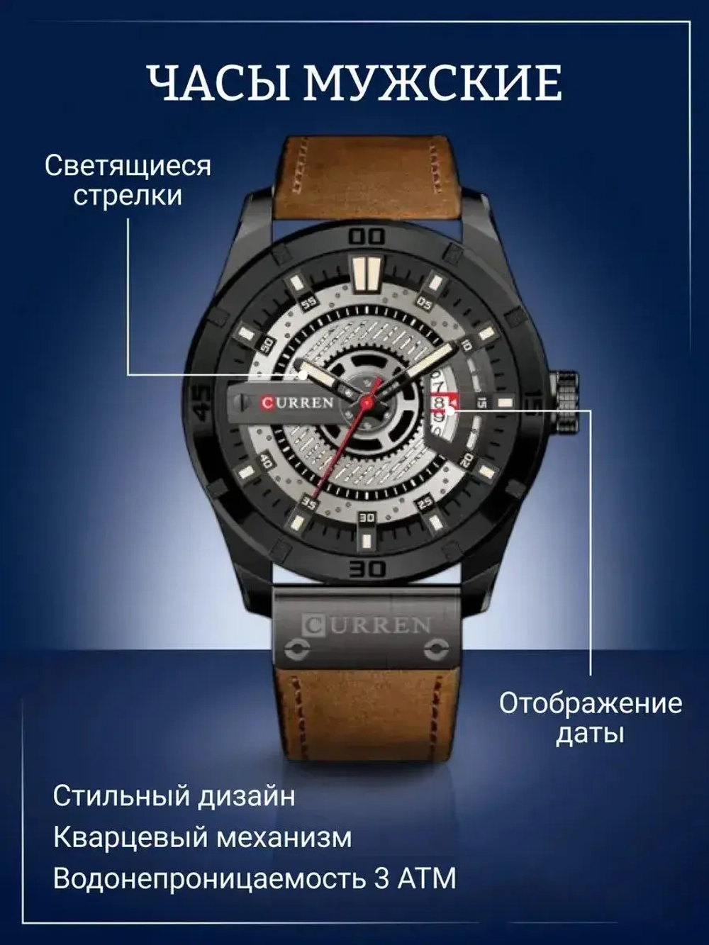 Часы наручные кварцевые CURREN на кожаном ремешке, черный/коричневый W8470-01