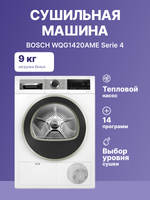 Сушильная машина BOSCH WQG1420AME Serie 4, белая